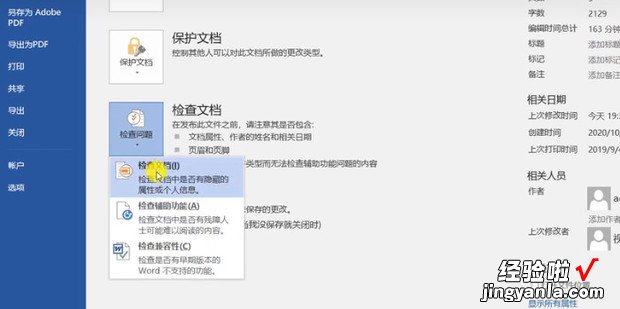 怎样一次性删除word文档所有页眉、页脚和水印