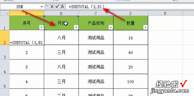 实现Excel自动更新序号-SUBTOTAL函数