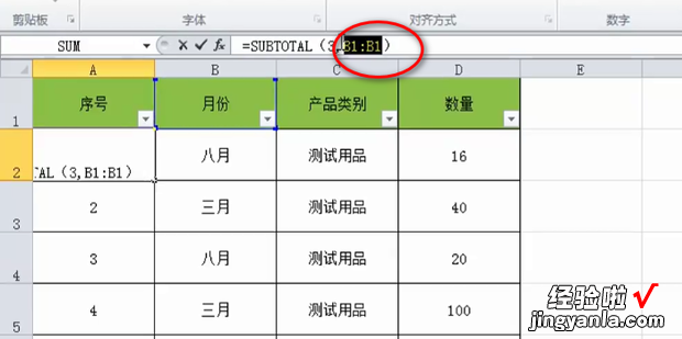 实现Excel自动更新序号-SUBTOTAL函数