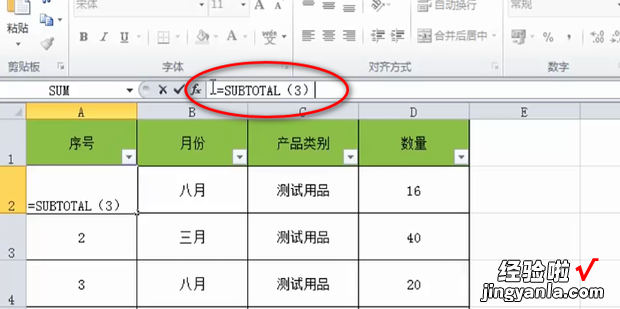 实现Excel自动更新序号-SUBTOTAL函数