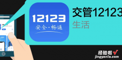 交管12123怎么申请委托办理，交管12123申请委托车辆解押