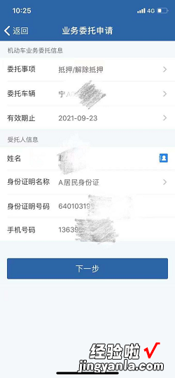 交管12123怎么申请委托办理，交管12123申请委托车辆解押