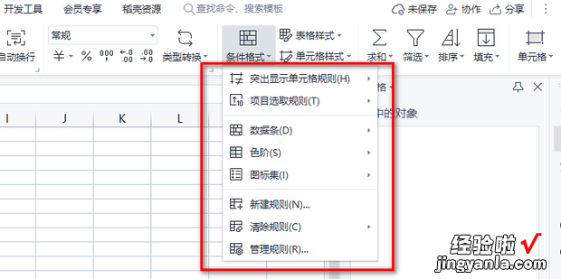 wps条件格式在哪里，wps条件格式在哪里找