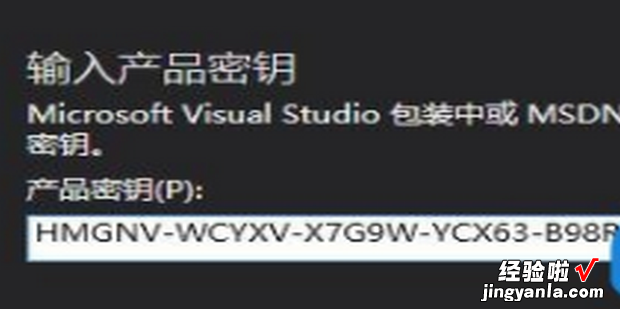 VS2015激活秘钥，windows激活密钥