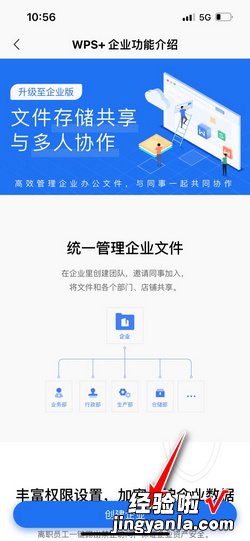 wps如何开启企业版，wps如何加入企业版