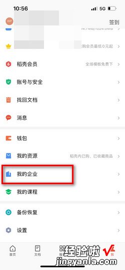 wps如何开启企业版，wps如何加入企业版