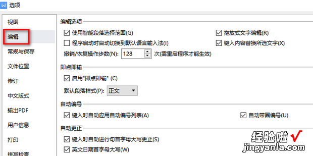 wps设置自动匹配当前格式的技巧