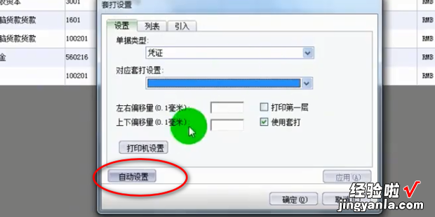 金蝶K3系统里如何设置凭证套打，金蝶k3套打设置怎么设置