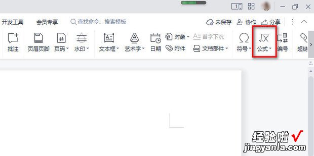 WPS如何插入公式，wps如何给公式编号