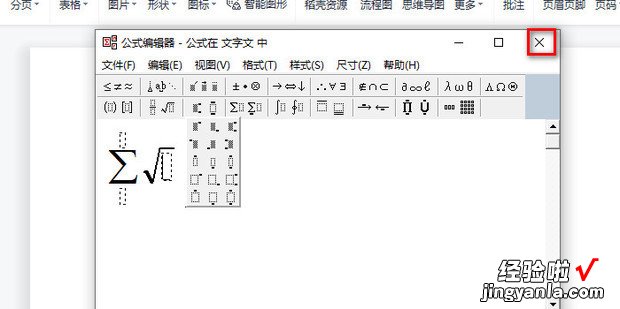 WPS如何插入公式，wps如何给公式编号