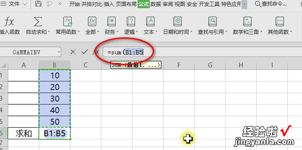 金山wps如何利用EXCEL 实现自动求和的方式