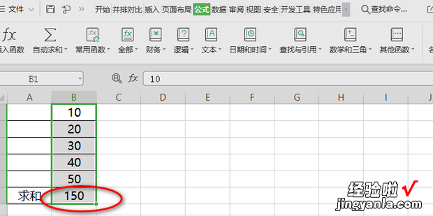 金山wps如何利用EXCEL 实现自动求和的方式