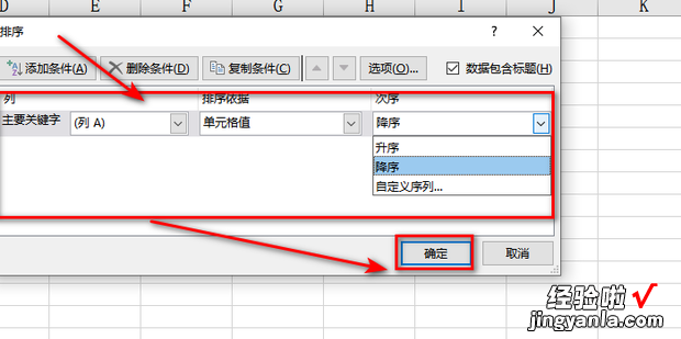 怎样设置EXCEL表格逆序排列，怎样设置筛选Excel表格的内容