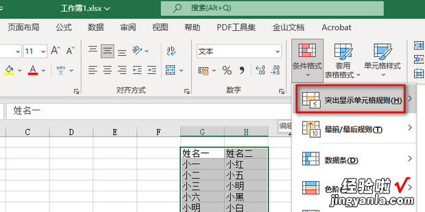 两列表格找出相同名字，两列表格找出相同名字 并删除重复名字