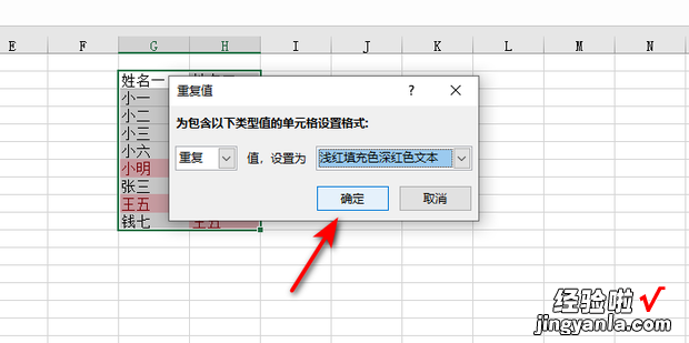 两列表格找出相同名字，两列表格找出相同名字 并删除重复名字