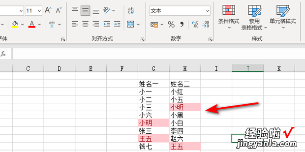 两列表格找出相同名字，两列表格找出相同名字 并删除重复名字