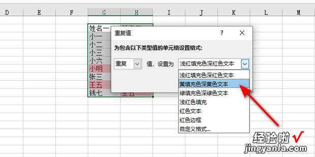 两列表格找出相同名字，两列表格找出相同名字 并删除重复名字