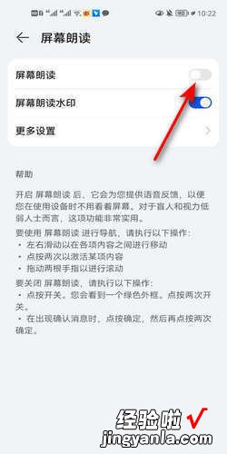 华为手机如何退出屏幕朗读模式，华为手机如何退出屏幕朗读模式快捷方式