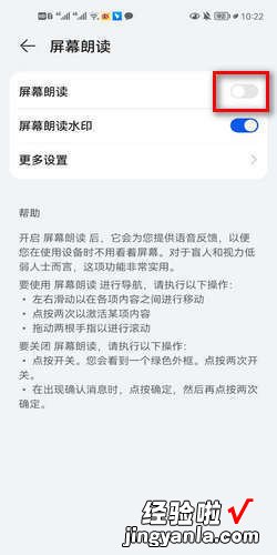 华为手机如何退出屏幕朗读模式，华为手机如何退出屏幕朗读模式快捷方式