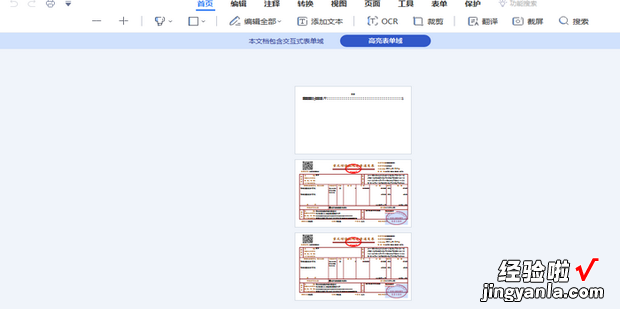 如何一次打印多个PDF文档