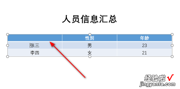 PPT如何美化优化表格，ppt表格美化