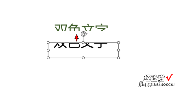 PPT如何制作双色文字，ppt双色文字的制作