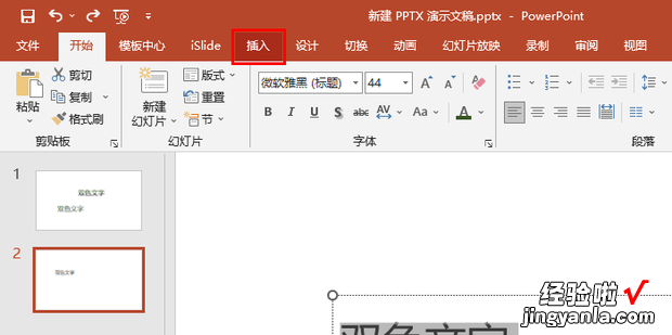 PPT如何制作双色文字，ppt双色文字的制作