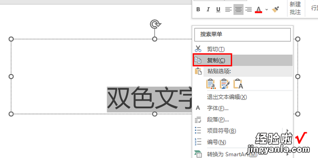 PPT如何制作双色文字，ppt双色文字的制作