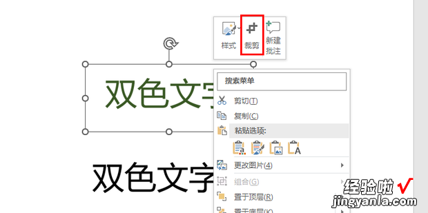 PPT如何制作双色文字，ppt双色文字的制作