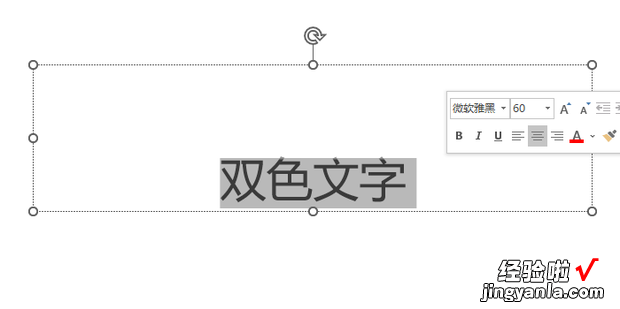 PPT如何制作双色文字，ppt双色文字的制作