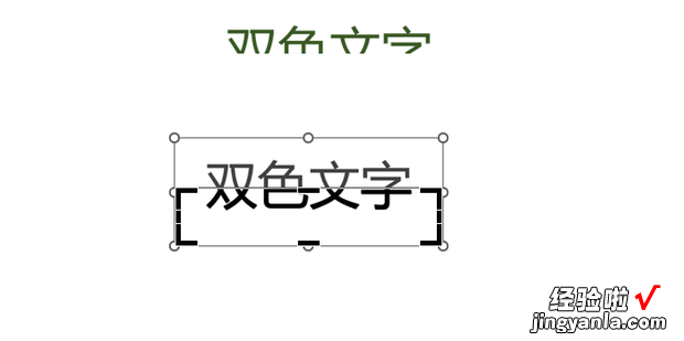 PPT如何制作双色文字，ppt双色文字的制作