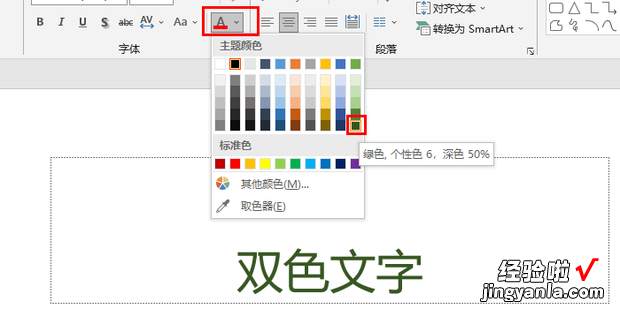 PPT如何制作双色文字，ppt双色文字的制作