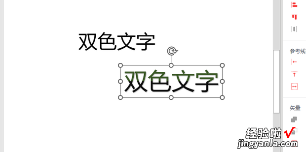 PPT如何制作双色文字，ppt双色文字的制作