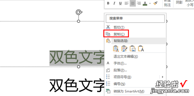 PPT如何制作双色文字，ppt双色文字的制作