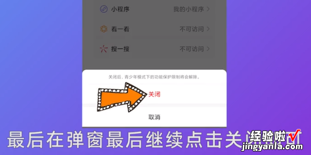 微信如何解除未成年限制，微信如何解除未成年限制