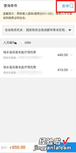 成都少儿互助金网上怎么查询，成都少儿互助金网上怎么查询交没有交费