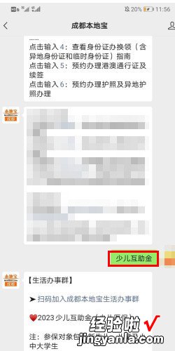 成都少儿互助金网上怎么查询，成都少儿互助金网上怎么查询交没有交费