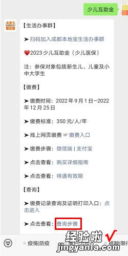 成都少儿互助金网上怎么查询，成都少儿互助金网上怎么查询交没有交费