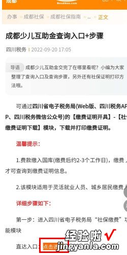 成都少儿互助金网上怎么查询，成都少儿互助金网上怎么查询交没有交费