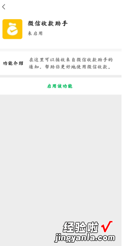 怎么关闭微信的商家收款功能，怎么关闭微信收款提示音