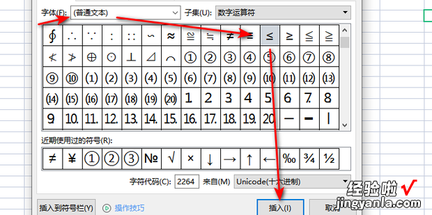 怎么在wps的Excel中插入小于等于号≤