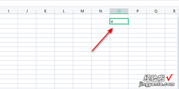 怎么在wps的Excel中插入小于等于号≤