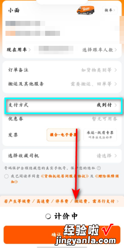 货拉拉货到付款怎么操作，货拉拉货到付款怎么操作视频