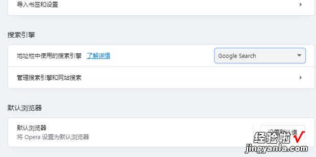 opera怎么修改默认搜索引擎