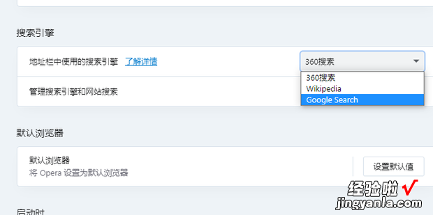 opera怎么修改默认搜索引擎