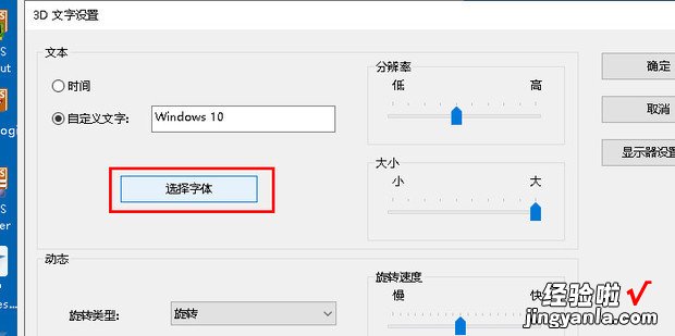 电脑:如何设置屏幕保护程序中的【三维文字】