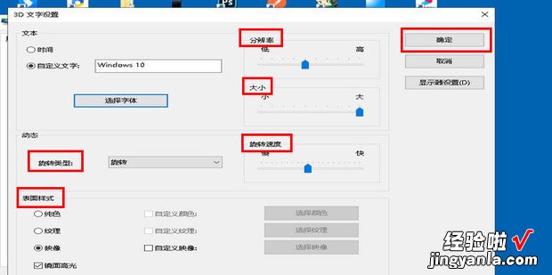 电脑:如何设置屏幕保护程序中的【三维文字】