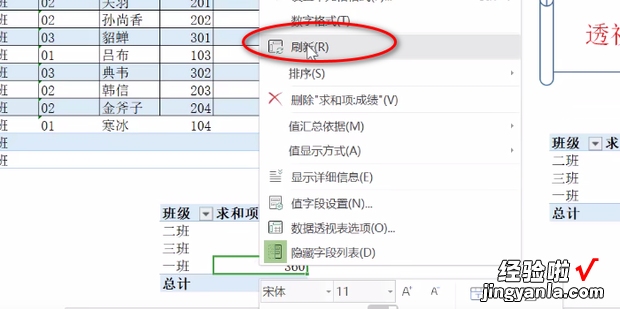 如何让数据透视表的数据自动更新，数据透视如何刷新数据