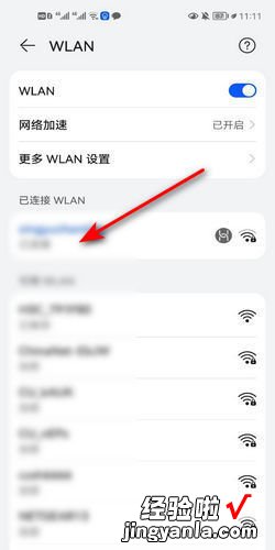 手机如何查看WiFi密码，手机如何查看wifi密码