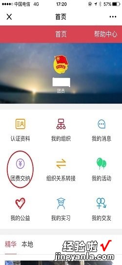 智慧团建怎么交团费，智慧团建怎么交团费